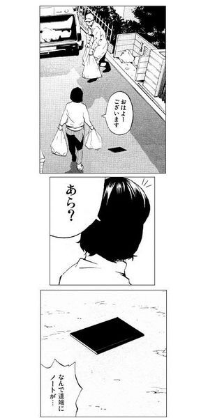 『DEATH NOT…