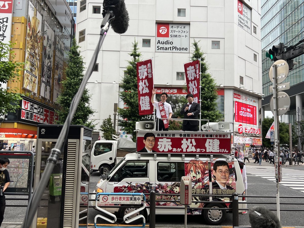 自民党公認候補の赤松…