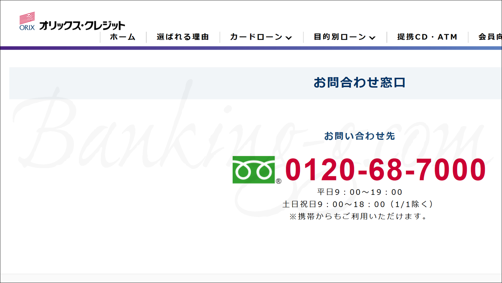 オリックスクレジット…