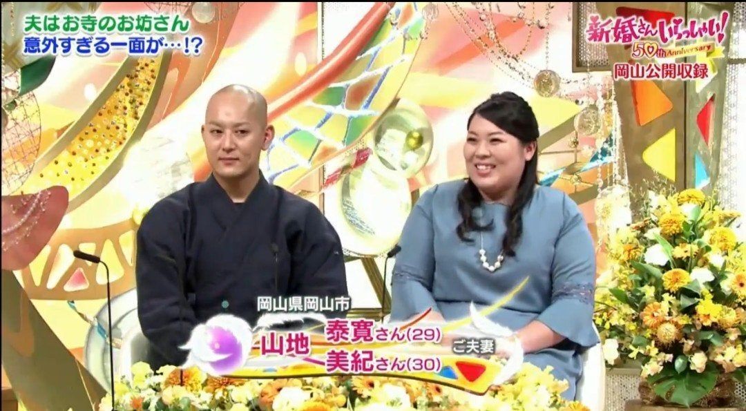 『新婚さんいらっしゃ…