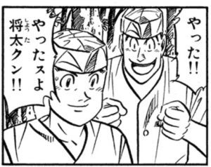 『将太の寿司』の登場…