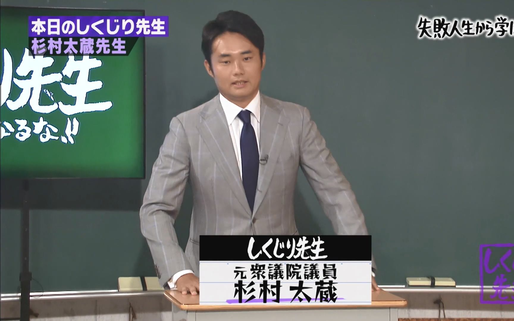 杉村太蔵の語る政治家…