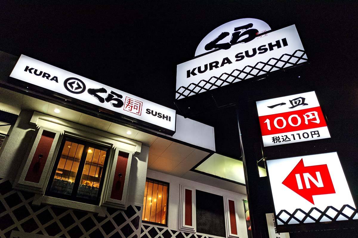 無添くら寿司が“無限…