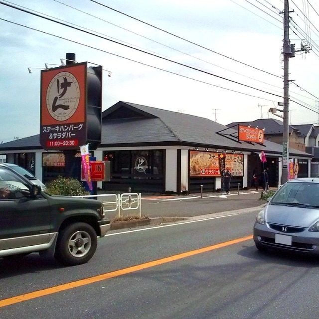 ステーキけん・井戸実…