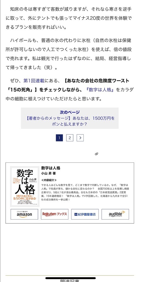 知床観光船遭難事故の…