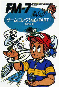 マイコンBASICマ…