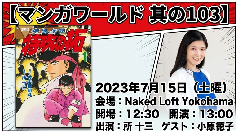 漫画家トークライブ「…