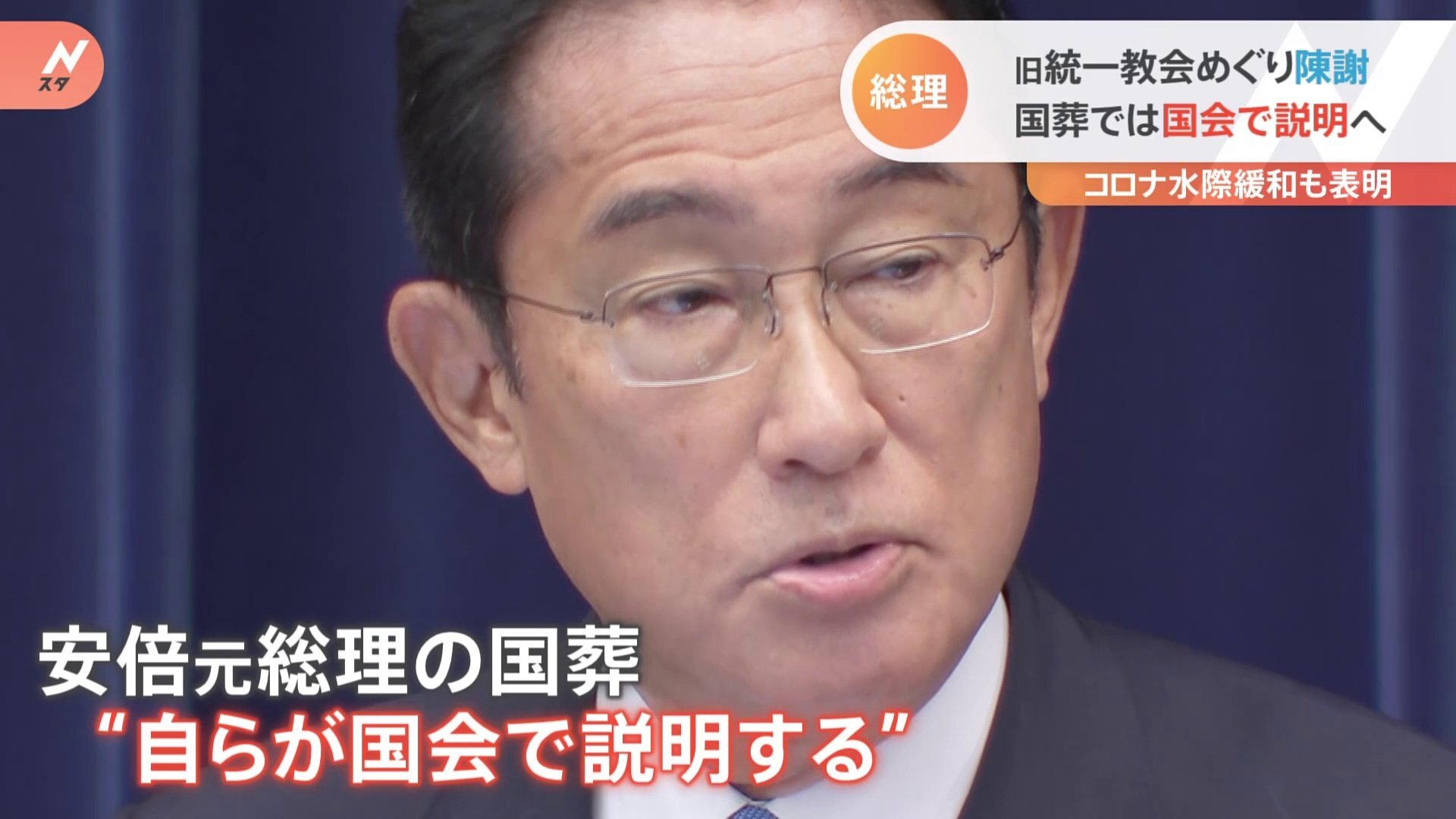 岸田文雄総理が今更な…