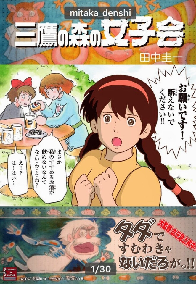 下ネタパロディー漫画…