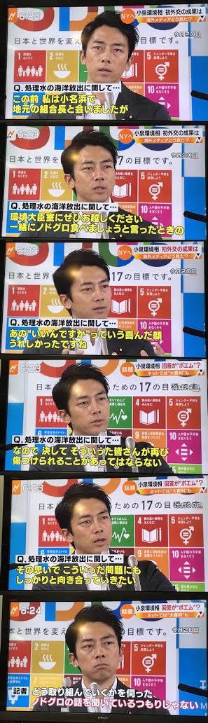 小泉進次郎環境相がま…
