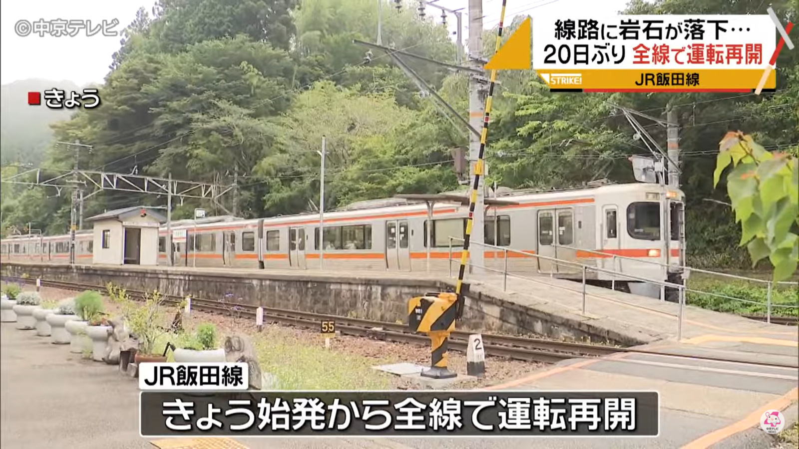 JR飯田線の三河槙原…