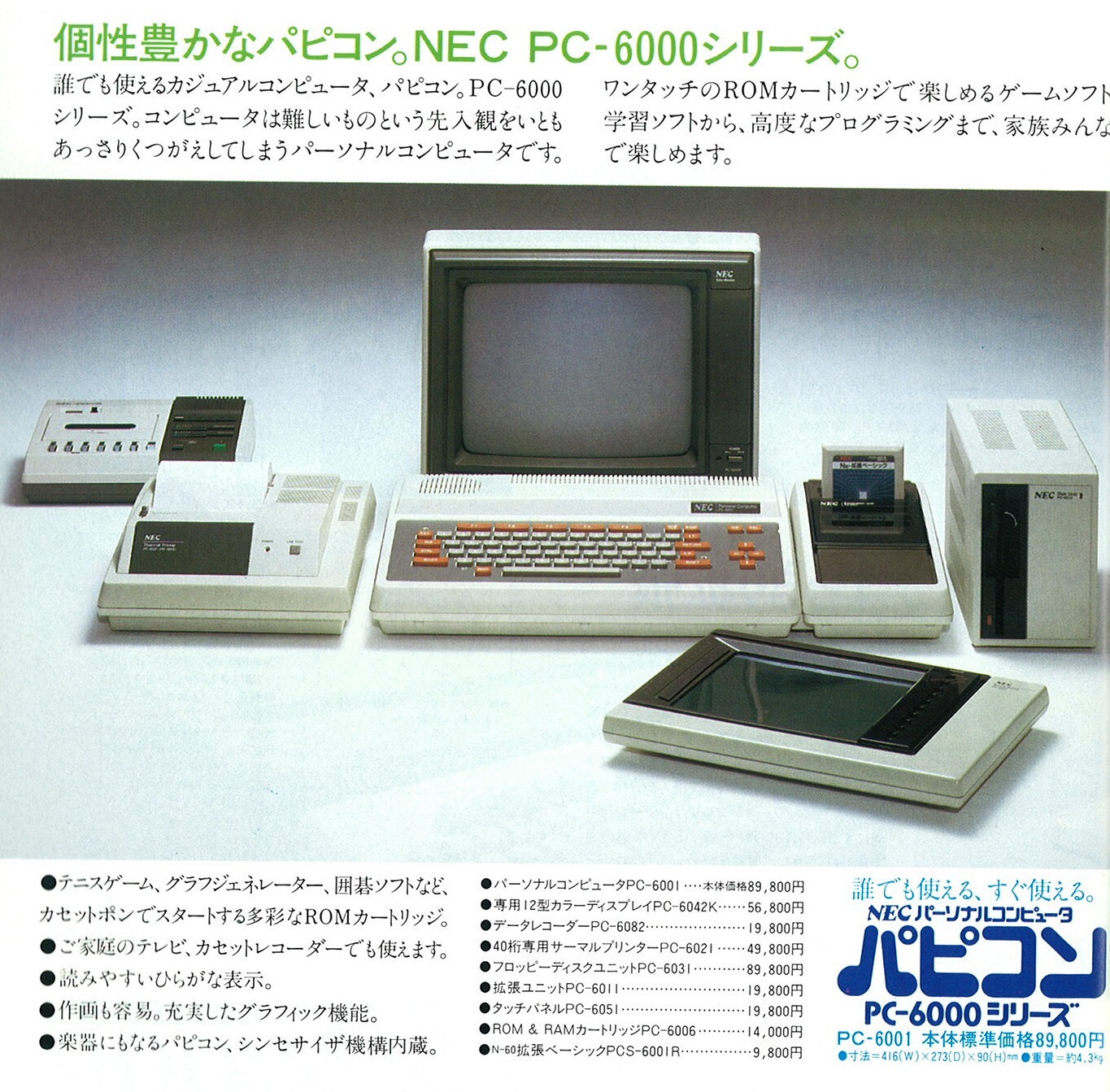 マイコンBASICマ…