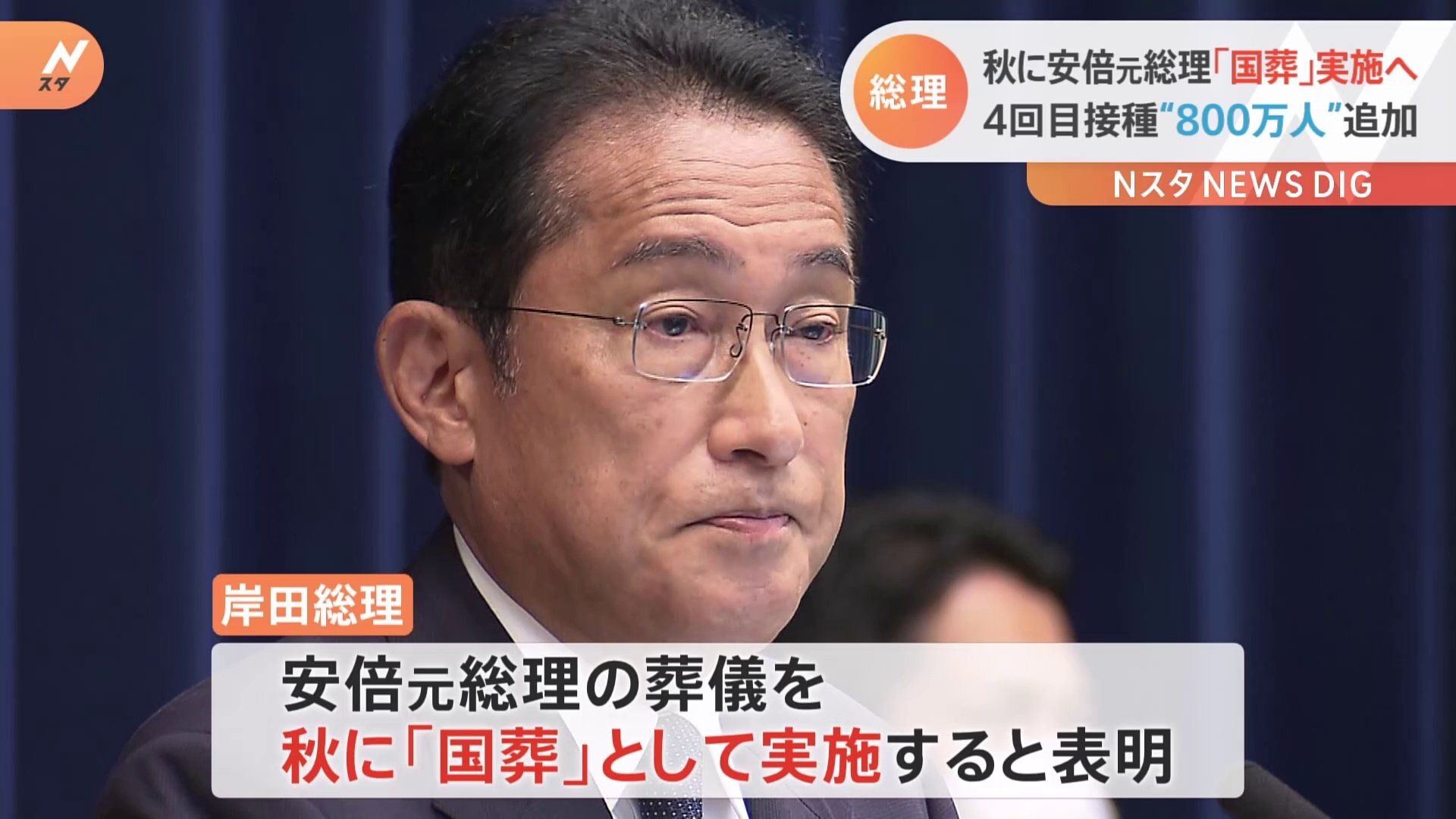 安倍晋三元首相の国葬…