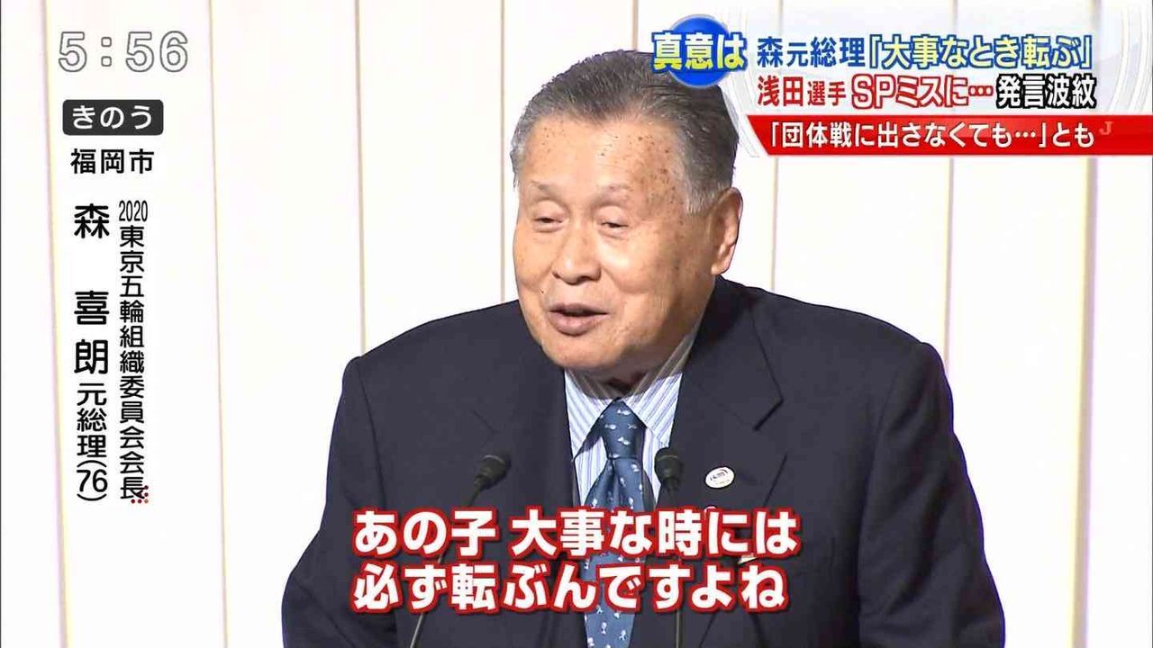 “暴言王”森喜朗氏の…