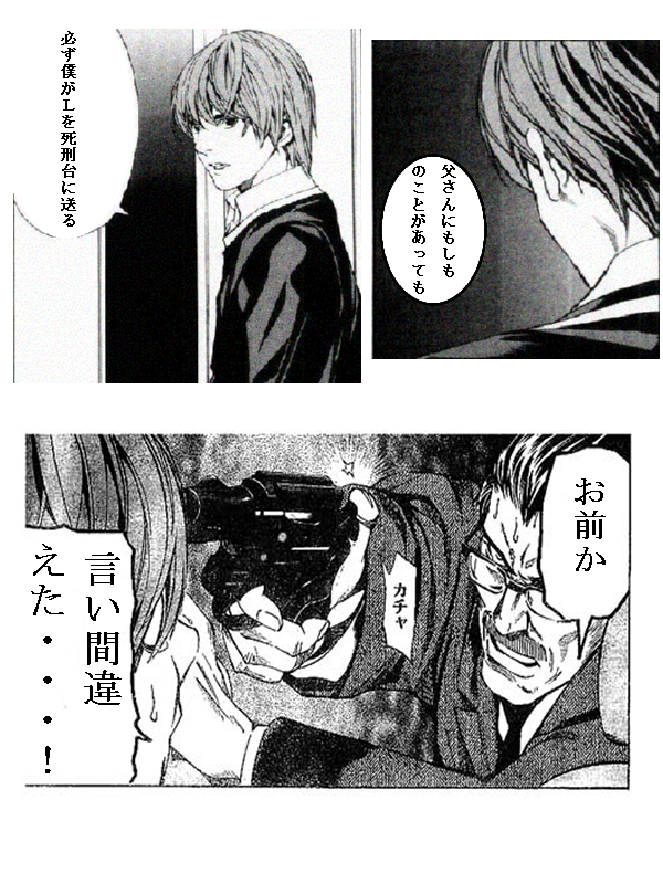 『DEATH NOT…