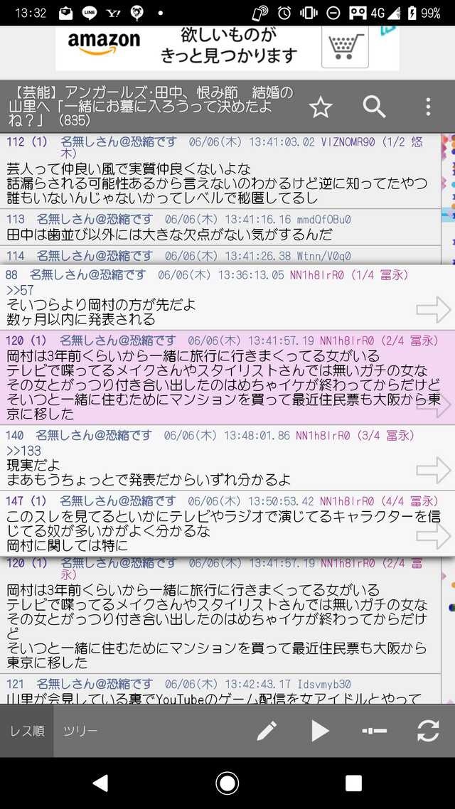 岡村隆史の結婚　２ち…