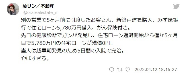 がん保険付き住宅ロー…