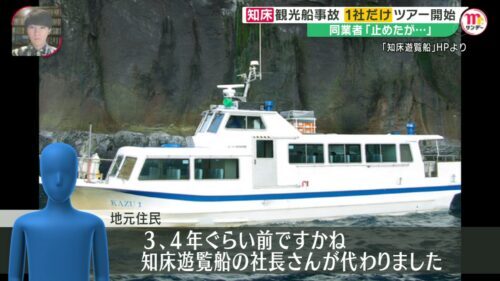 遭難した知床観光船「…