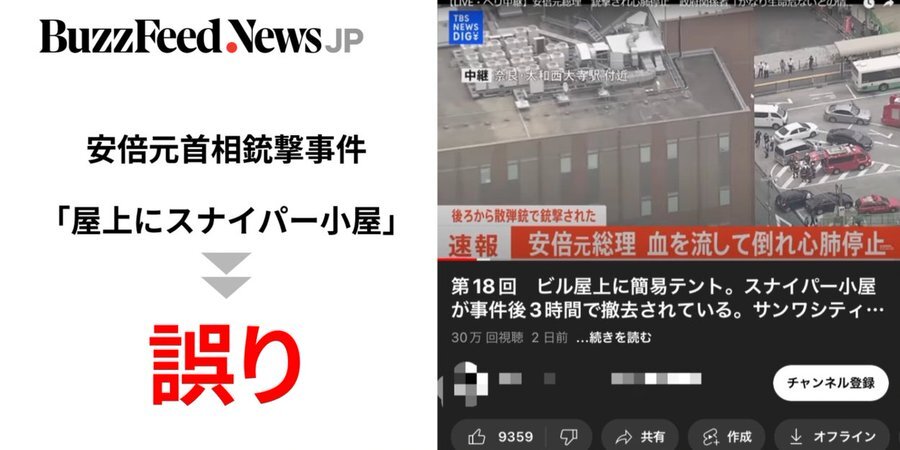 安倍元首相銃撃事件「…