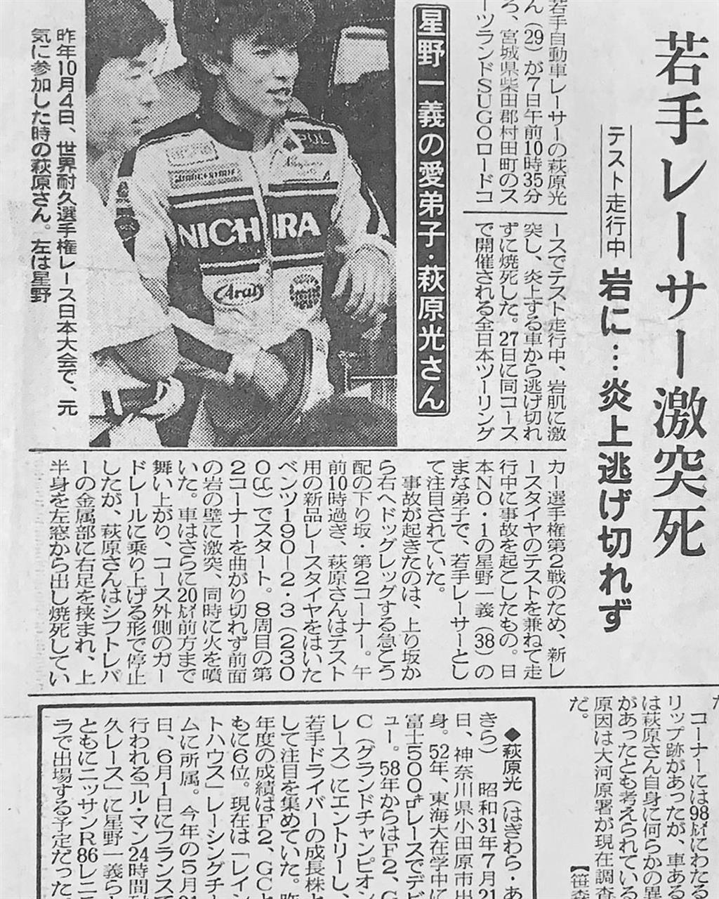 あるレーサーの死　萩…