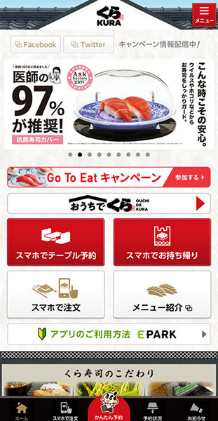 無添くら寿司が“無限…