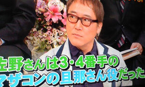 佐野史郎の“冬彦伝説…