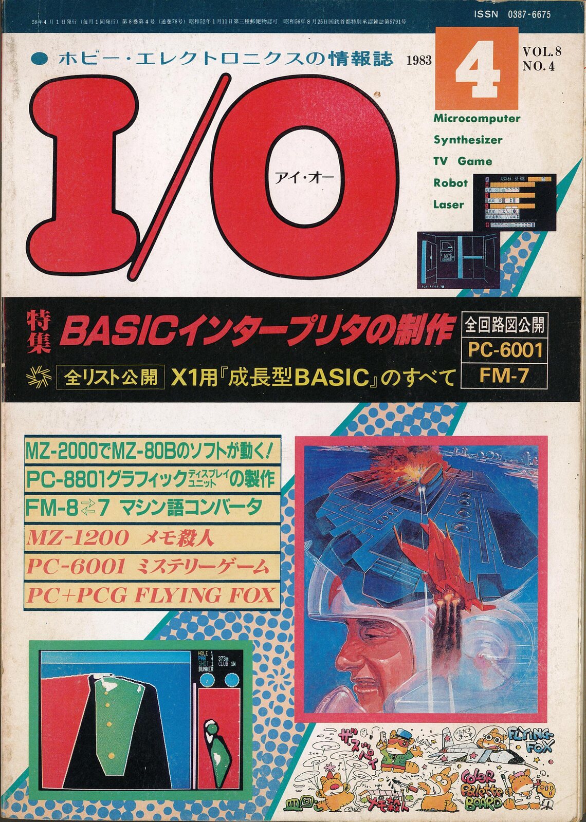 マイコンBASICマ…