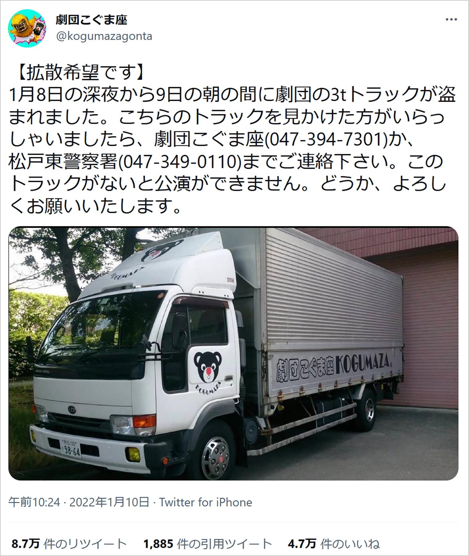 劇団こぐま座トラック…