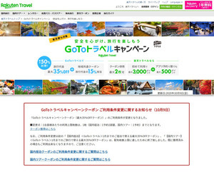 「Go Toトラベル…