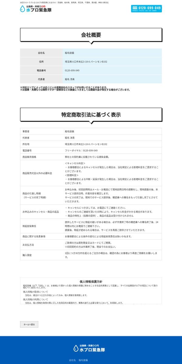 水道工事の詐欺業者が…
