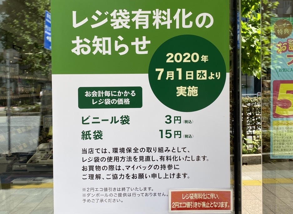 レジ袋有料化廃止へ向…