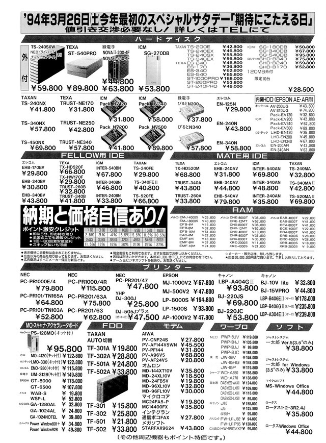 30年前のパソコン生…