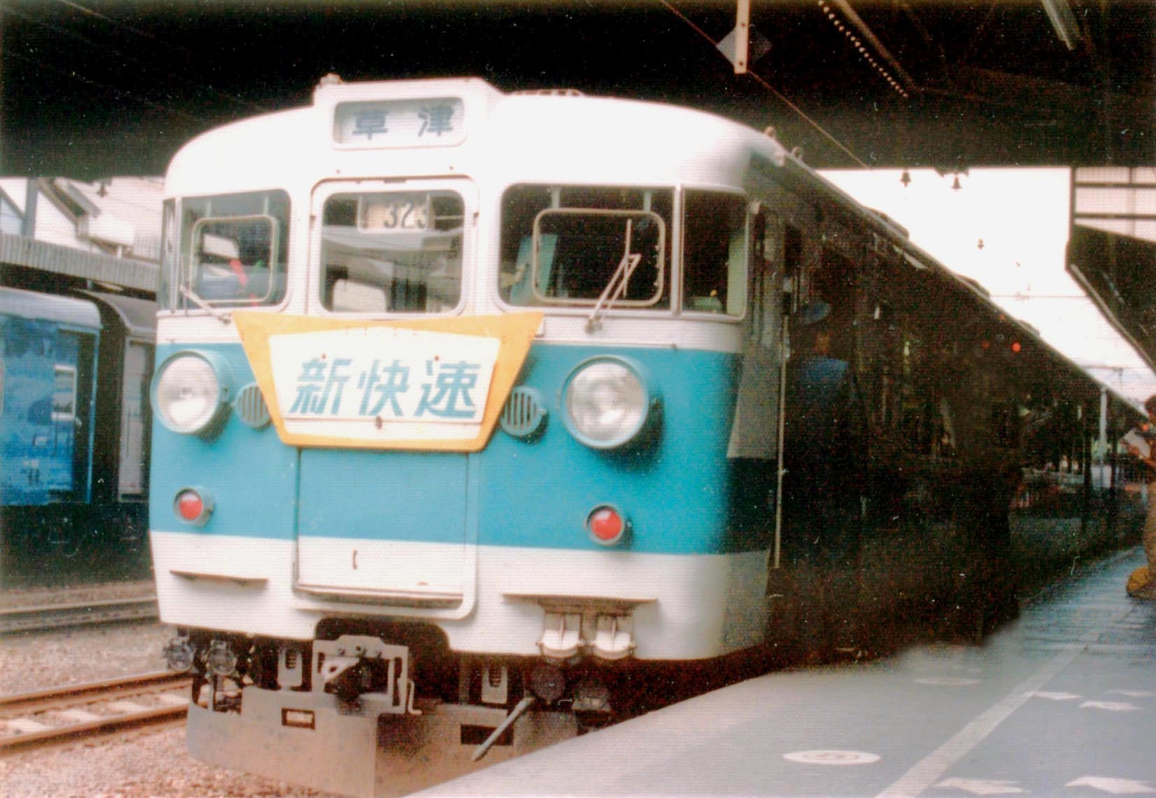 特急よりも速かった・…