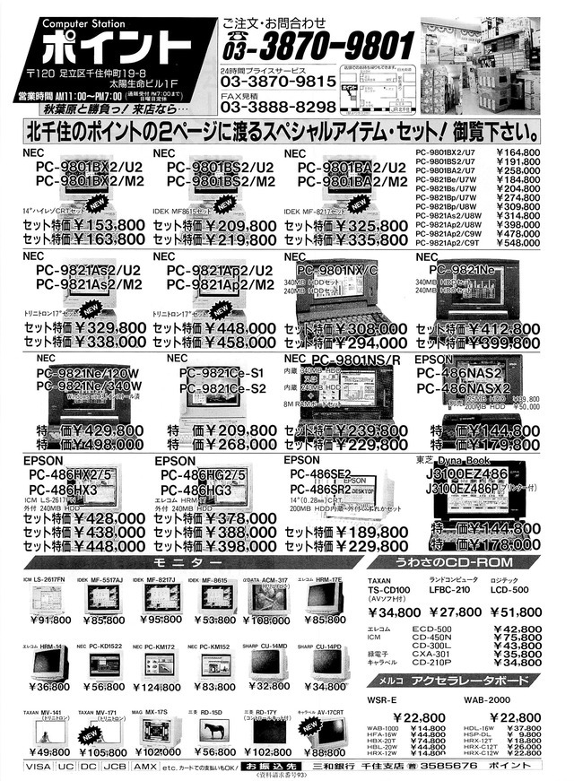 30年前のパソコン生…