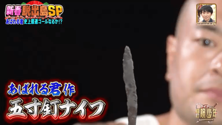 TBS「アイアム冒険…