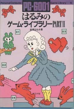 マイコンBASICマ…