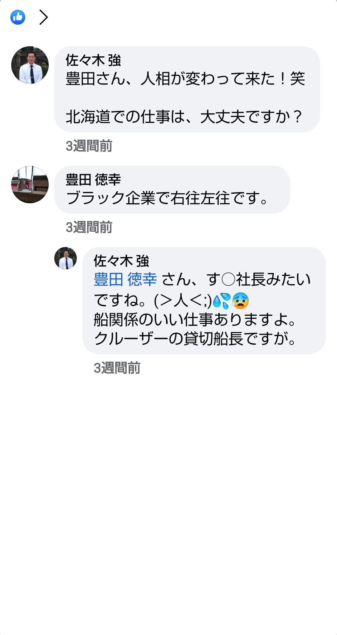 遭難した知床観光船「…