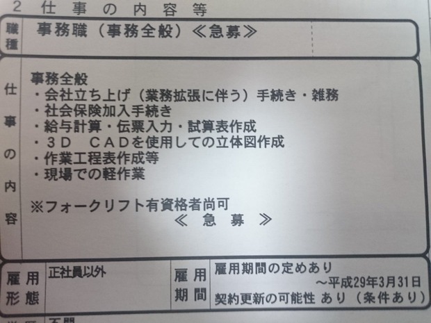 これがブラック企業に…