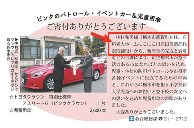 以前、栃木市にピンク…