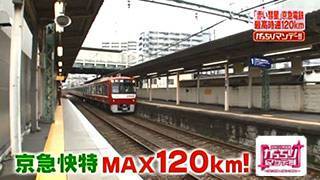 京急は今でもポイント…