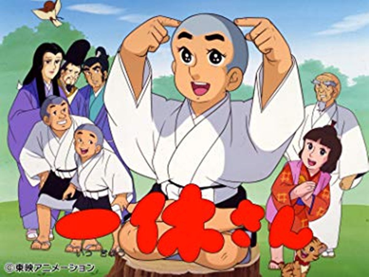 昭和のアニメ『一休さ…