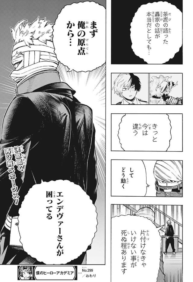 【ヒロアカ】最新話2…