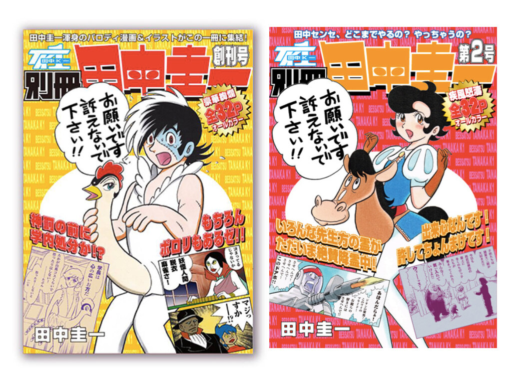 下ネタパロディー漫画…