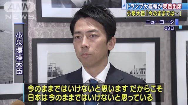 小泉進次郎環境相がま…