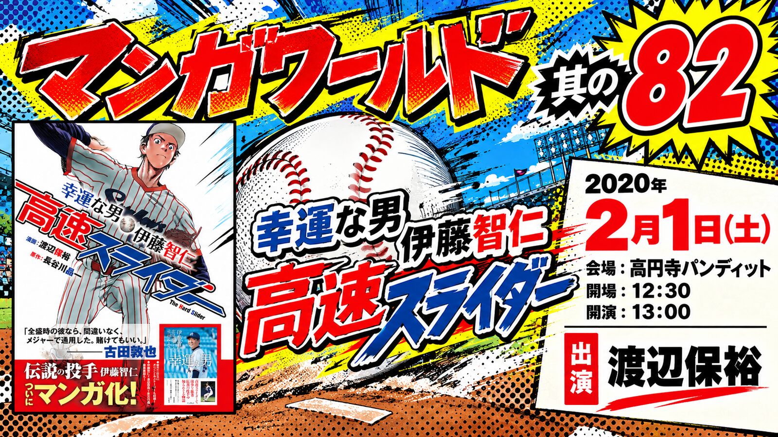 漫画家トークライブ「…