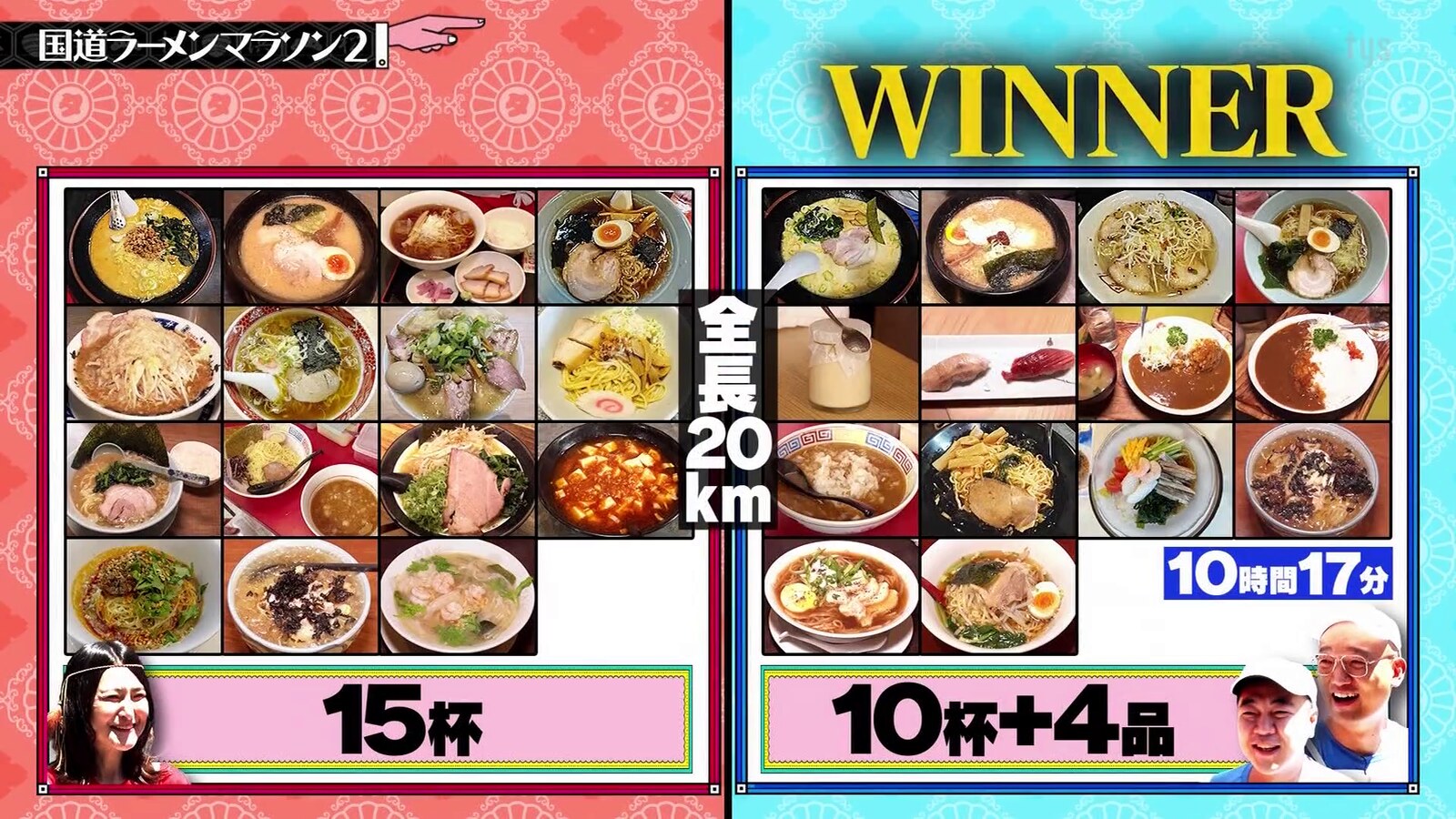 国道ラーメンマラソン
