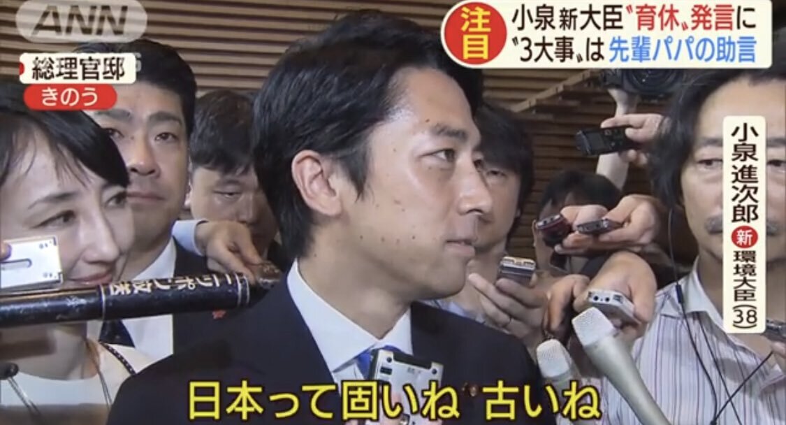小泉進次郎環境相がま…